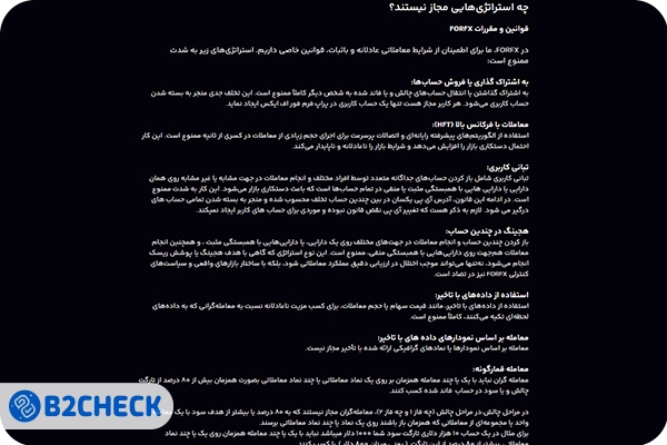 استراتژی های غیرمجاز forfx