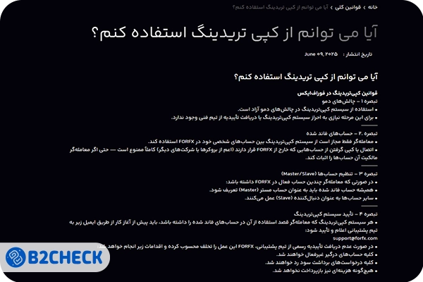 کپی تریدینگ در فور اف ایکس