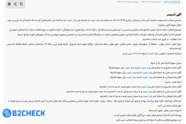 آگهی تاسیس در روزنامه رسمی کشور