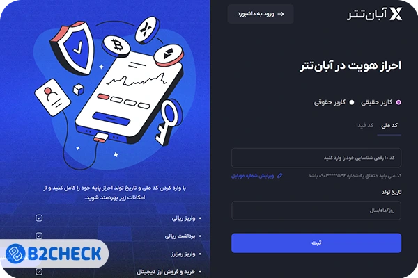 ثبت نام ابان تتر