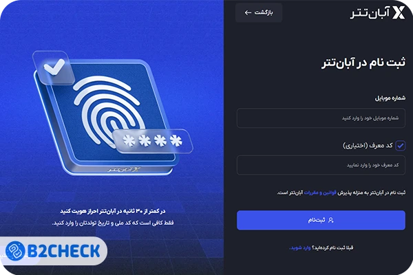 ثبت نام و احراز هویت در صرافی آبان تتر