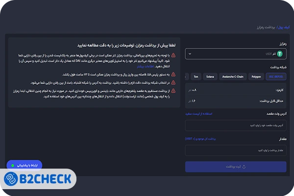 برداشت رمز ارز در صرافی آبان تتر