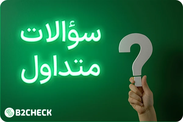 سؤالات متداول پراپ