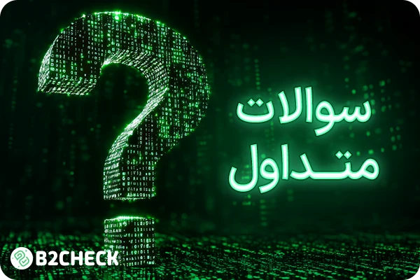 سؤالات مهم صرافی ارز دیجیتال