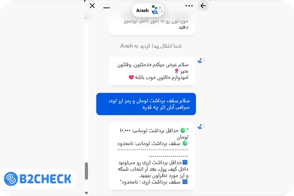 سقف برداشت در صرافی آبان تتر