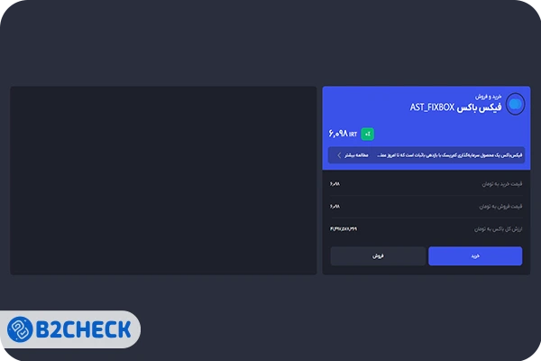 فیکس باکس آبان تتر