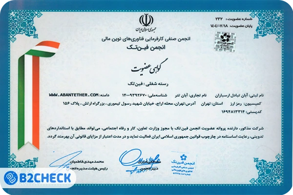 مجوز انجمن فین تک ایران