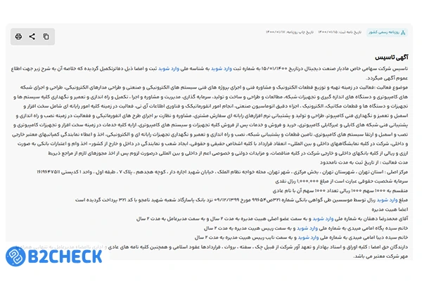 آگهی تاسیس شرکت رابین سود