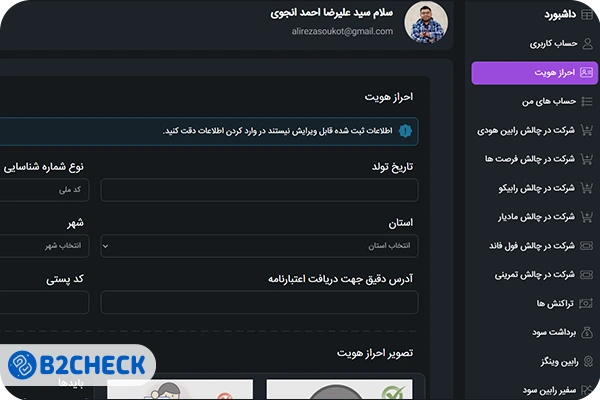 احراز هویت رابین سود