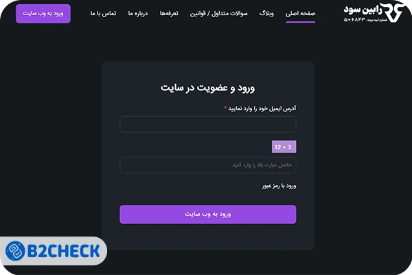 ثبت نام و احراز هویت در رابین سود