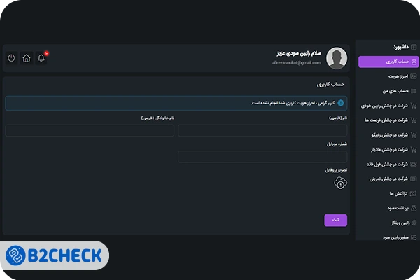 رابین سود ثبت نام