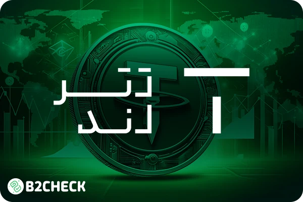 صرافی تترلند