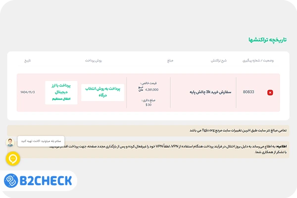واریز و برداشت در پراپ ستارگان ترید