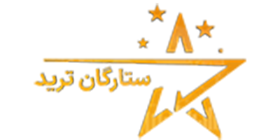 پراپ فرم ستارگان ترید