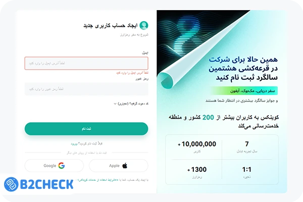 آیا صرافی کوینکس به ایرانیان خدمات می‌دهد؟