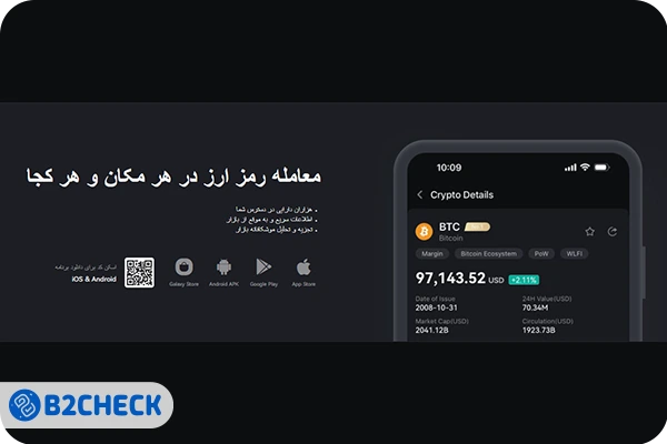 اپلیکیشن صرافی کوینکس