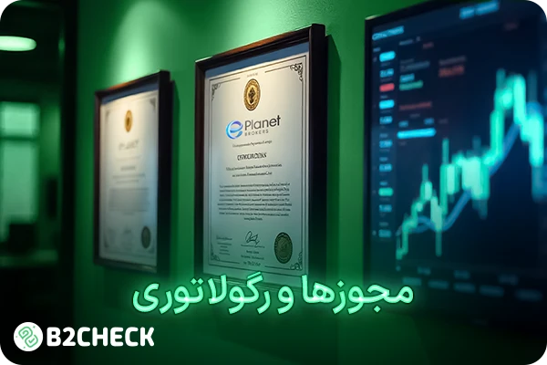 رگوله بروکر ای پلنت