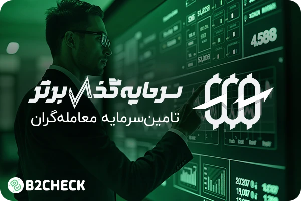 بروکر سرمایه‌گذار برتر