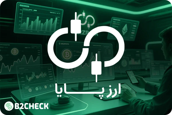 صرافی ارزپایا
