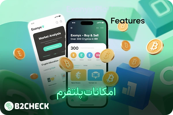 امکانات صرافی ارز دیجیتال اکس اونیکس