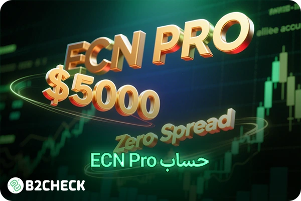 حساب ECN Pro بروکر npe