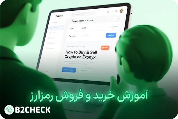 خرید و فروش رمزارز در صرافی ارز دیجیتال اکس اونیکس