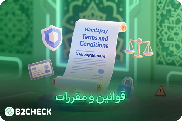 قوانین صرافی همتاپی