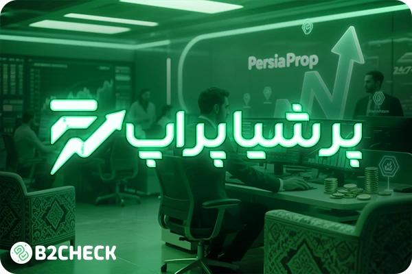 پراپ فرم پرشیا پراپ