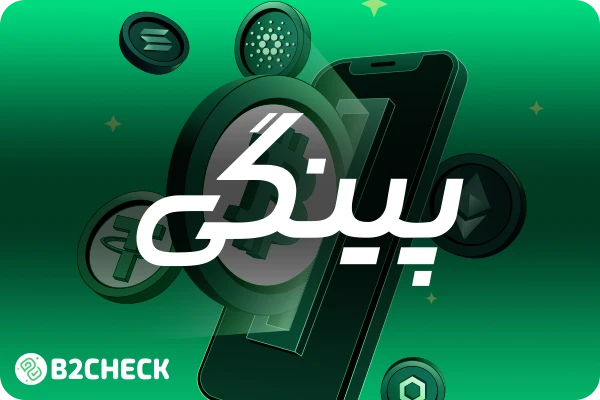 صرافی پینگی
