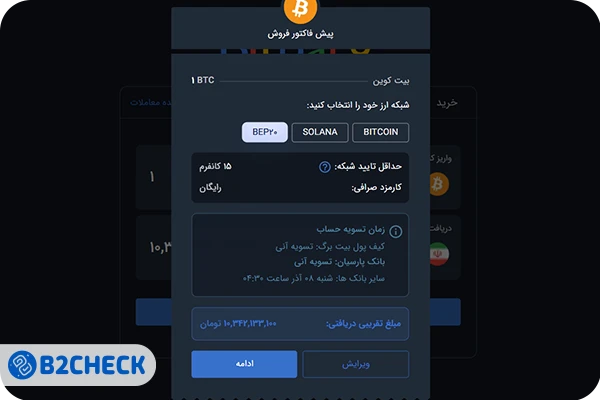 آموزش خرید و فروش در بیت برگ