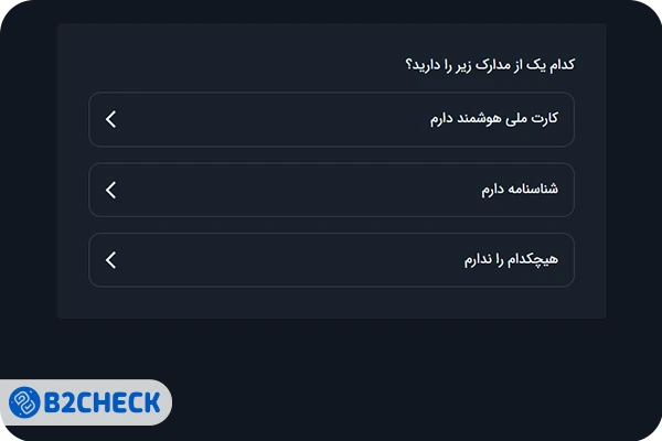 احراز هویت بیت برگ