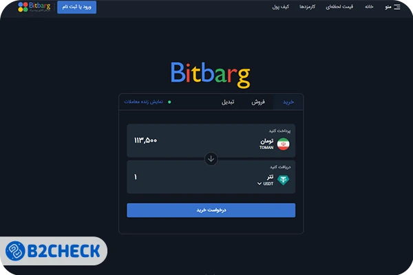 صرافی بیت برگ