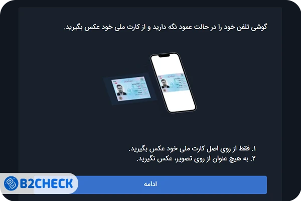 مدارک مورد نیاز برای احراز هویت در بیت برگ